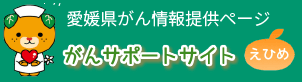 がんサポートサイト